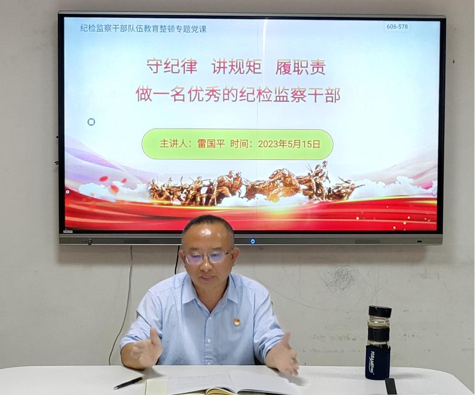 雷国平讲党课.png