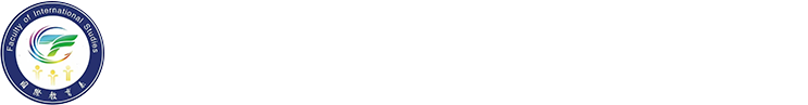 国际教育系