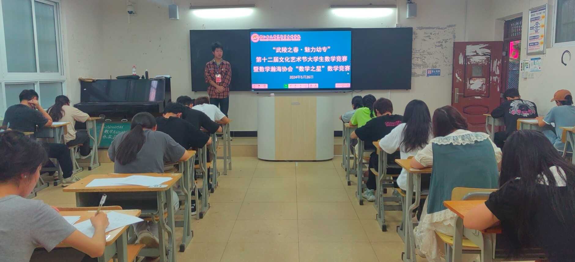 初等教育系举行铜仁幼专第十二届文化艺术节大学数学竞赛.png