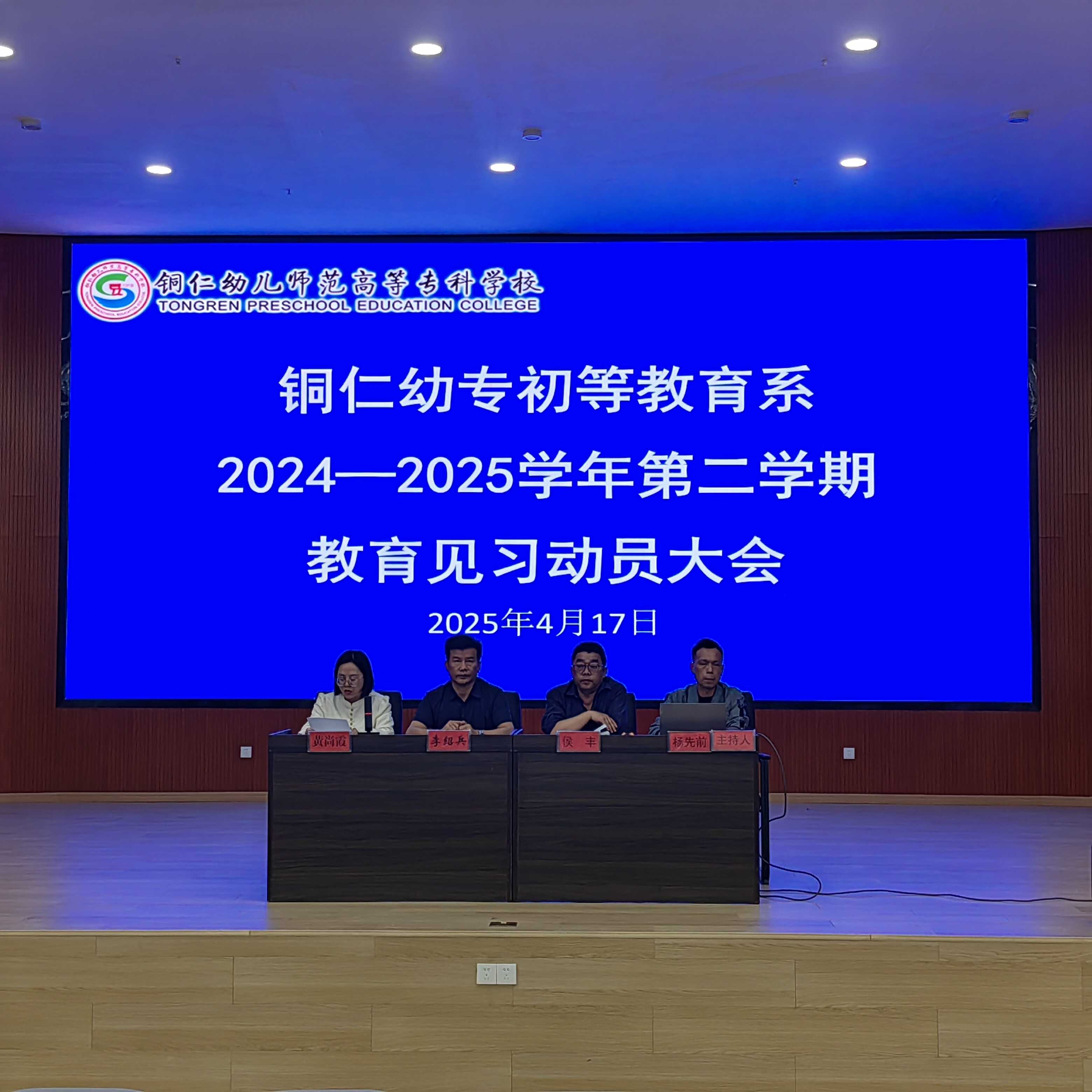初等教育系召开2024—2025学年度第二学期教育见习动员大会.png