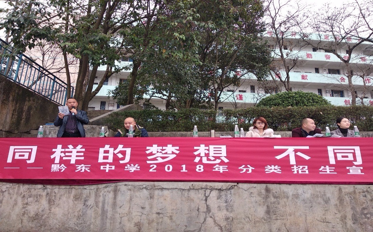 招生就业处副处长谢毅在黔东中学宣传.jpg
