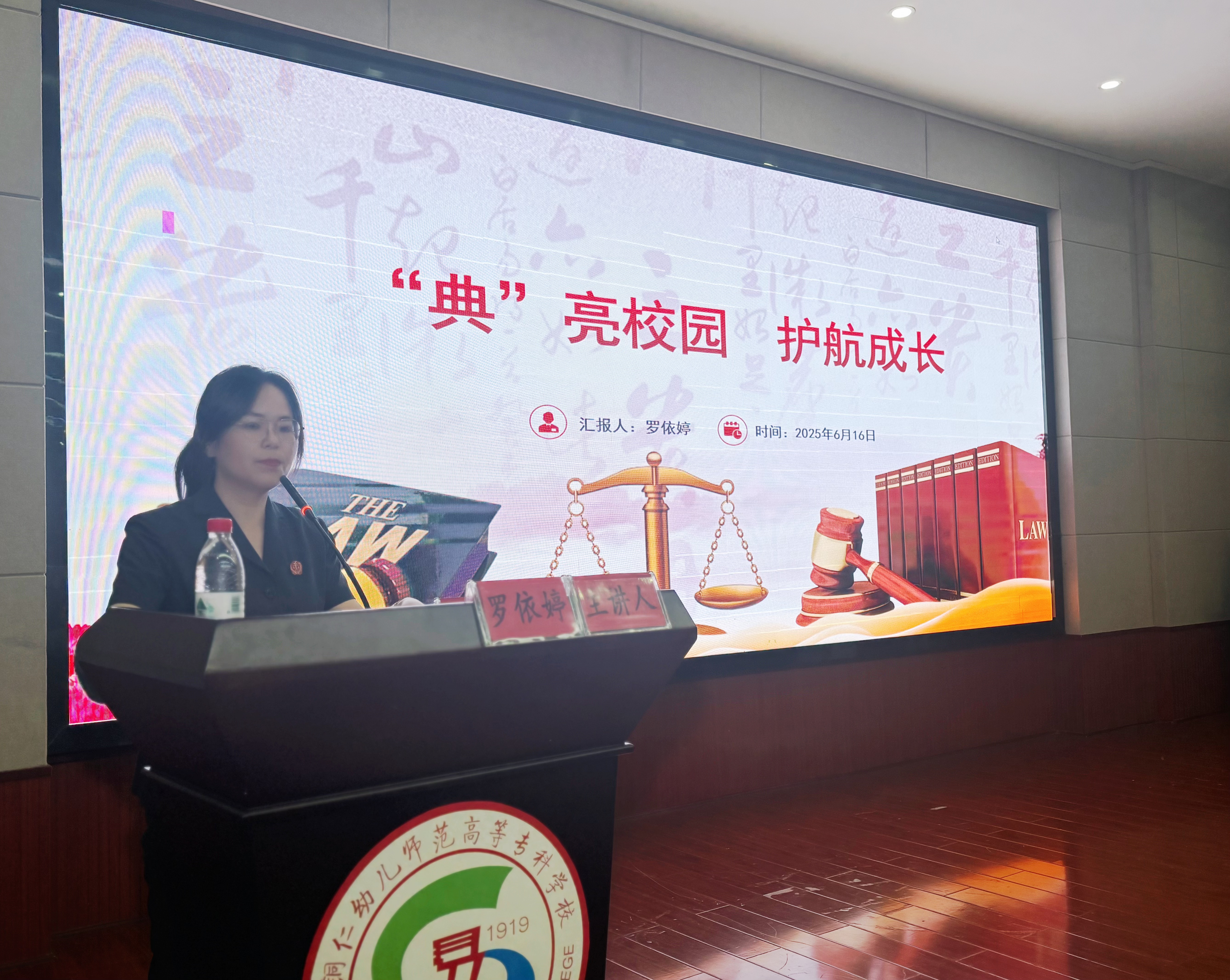 罗依婷法官讲座.jpg