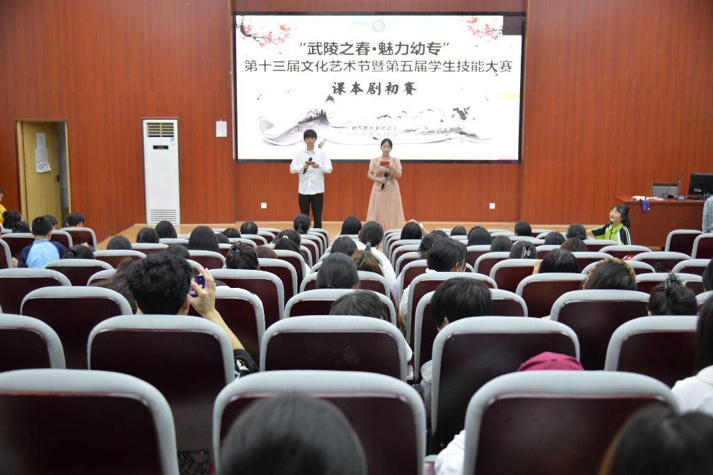 初等教育系开展第十三届“武陵之春、魅力幼专”文化艺术节系列活动之课本剧选拔赛1.png