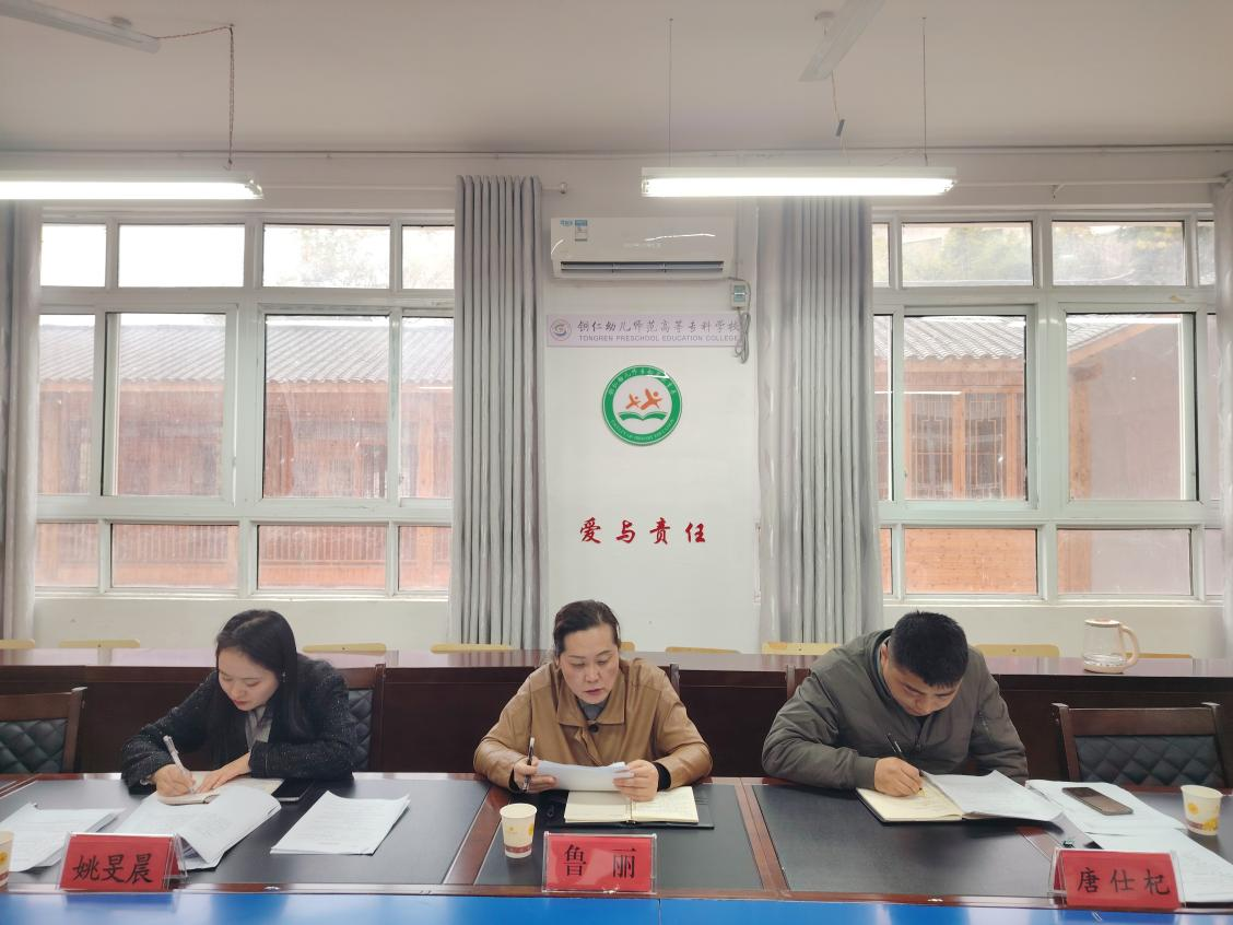 校党委委员、副校长鲁丽列席旁听初等教育系理论学习中心组学习研讨会121.png